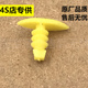 适用于汽车通用车门密封条卡扣塑料密封卡子汽车通用装 饰扣塑料卡