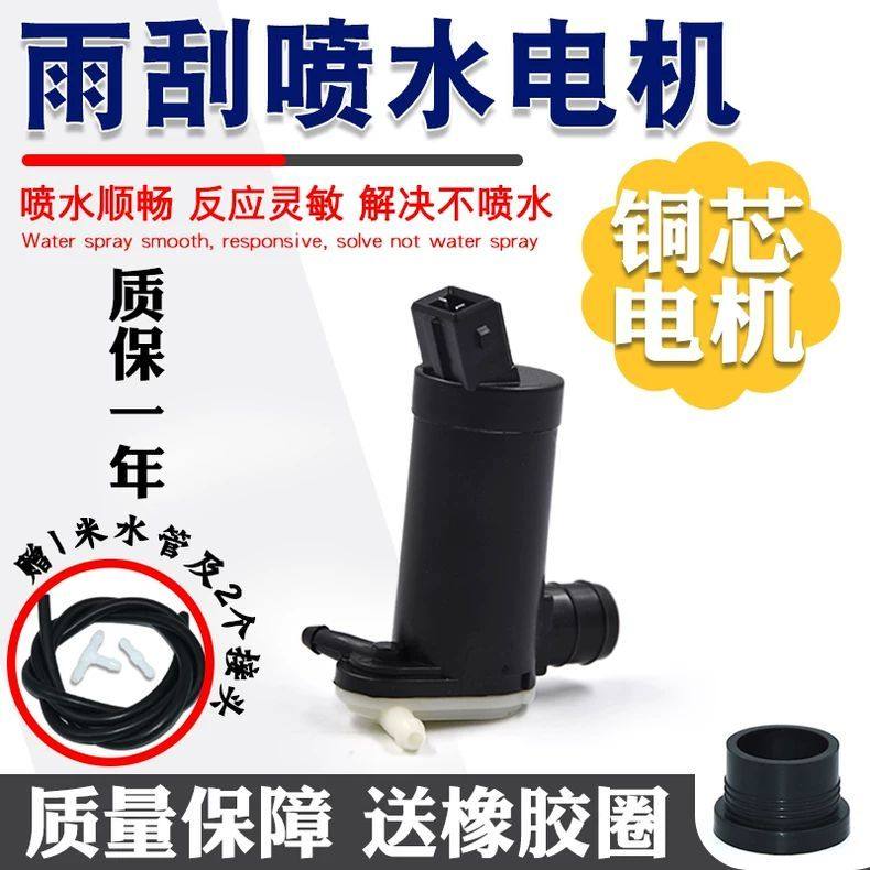 适配江铃驭胜S330 S350 N350玻璃雨刮刷器洗涤喷水壶电机马达水泵