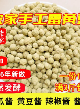 霉大豆2026新霉黄豆500g自然发酵西瓜酱大酱原料霉豆子捂黄豆包邮