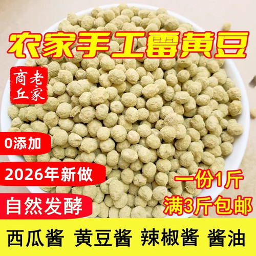 霉大豆2026新霉黄豆500g自然发酵西瓜酱大酱原料霉豆子捂黄豆包邮