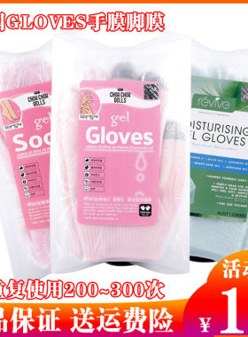 韩国正品gloves手膜脚膜嫩白保湿去角质死皮老茧凝胶手部护理套装