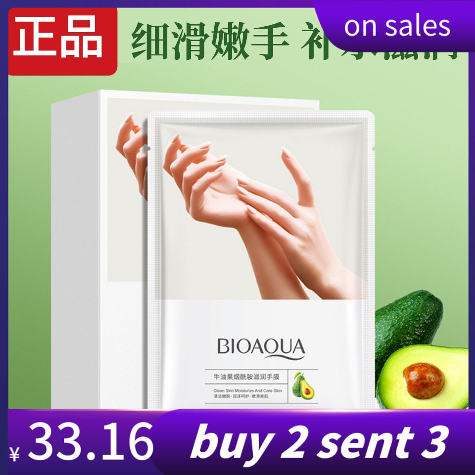 牛油果酰胺滋润手膜补水滋润保湿嫩手去角质正品hand mask gloves