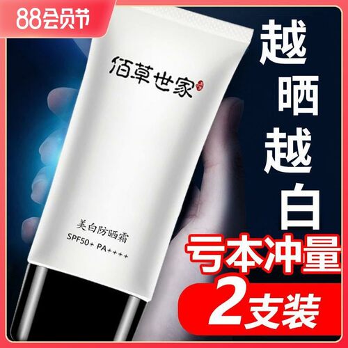 官方正品百草世家美白防晒霜佰草