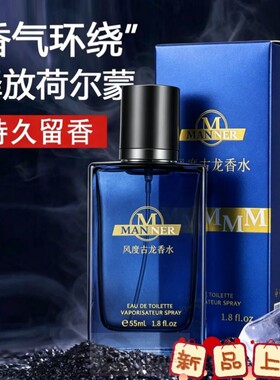 风度古龙男士香水持久留香男人味浓香型男神清新自然正品古龙香水