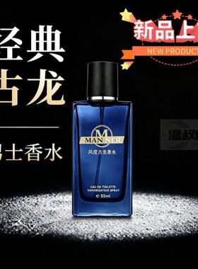 【正品原装】风度古龙男士香水持久高档古龙香水浓香型男神香