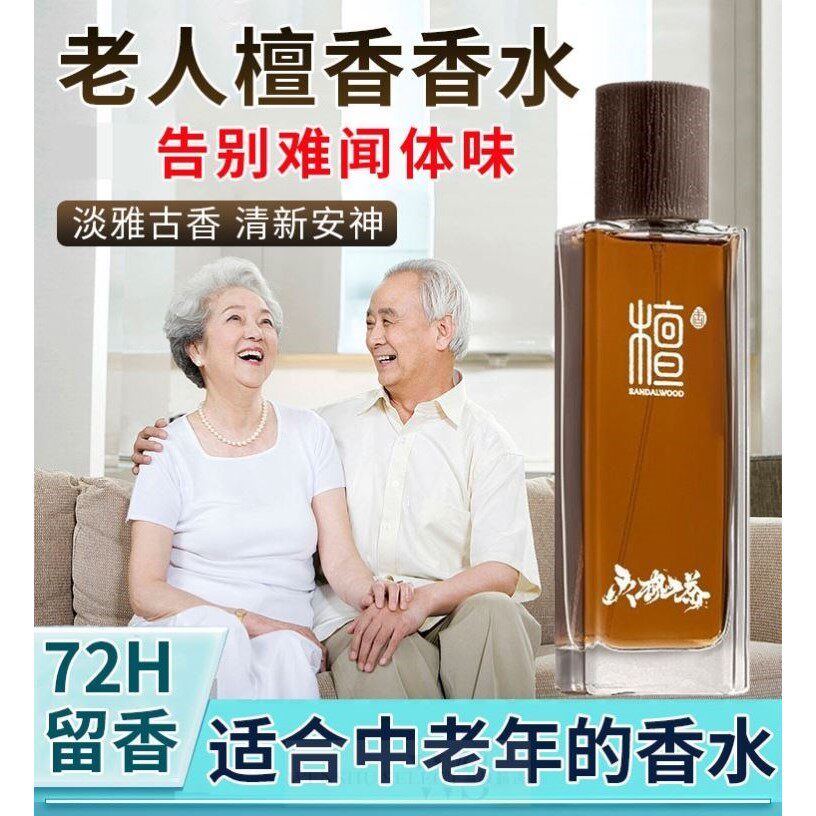 去老人味的香水除老年人身体上异味神器老年人中老年木质檀香喷剂