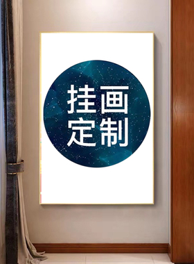 私人定制装饰画有框高端婚纱照全家福酒店画创意个性文艺壁画挂画