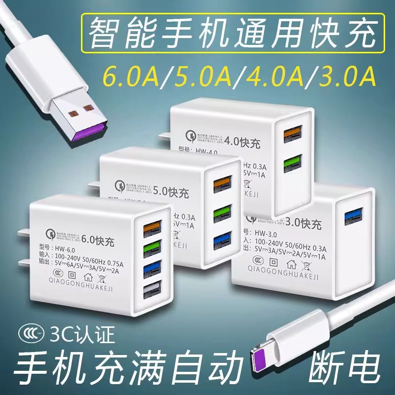 快充4A手机充电器多口适用苹果/安卓四口充电器USB通用电源适配器