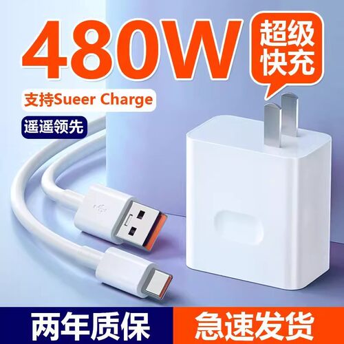 480w超级快充充电器typec适用于华为荣耀小米vivo/oppo/240w充电