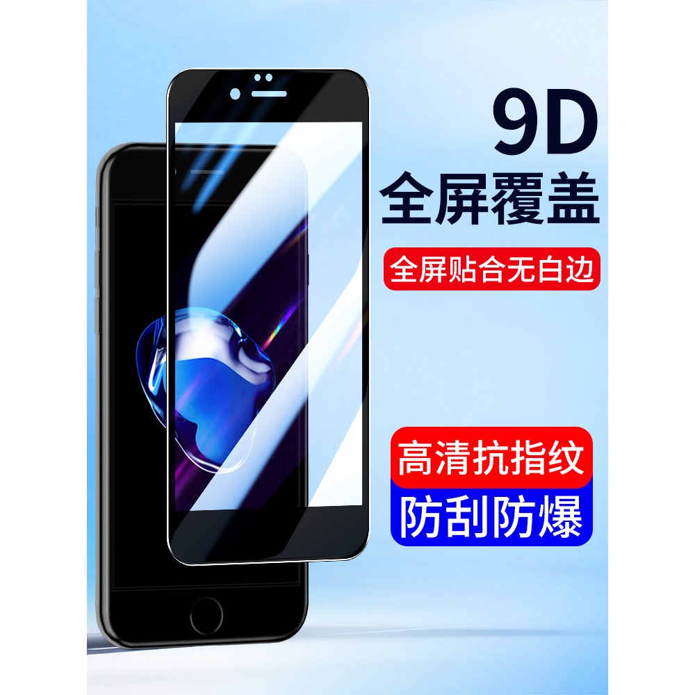 适用于苹果SE3钢化膜iphone se2高清手机贴膜se3代全屏覆盖2代se