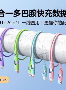 1m硅胶四合一发光快充数据线超级快充适用小米华为苹果【全网低价