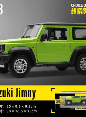 CCA 1:18铃木吉姆尼合金汽车模型大号越野车开门声光68271盒