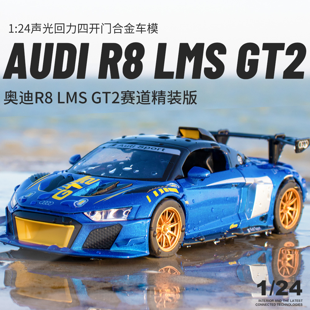 1/24奥迪R8 LMS GT2合金汽车模型回力声光玩具跑车赛车盒装