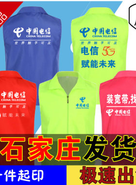 中国电信马甲工作服定制移动联通工装网格马夹背心印logo字石家庄