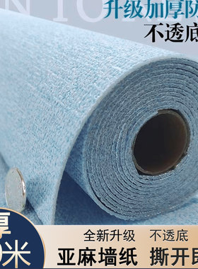 加厚大卷自粘墙纸防水防潮不透底