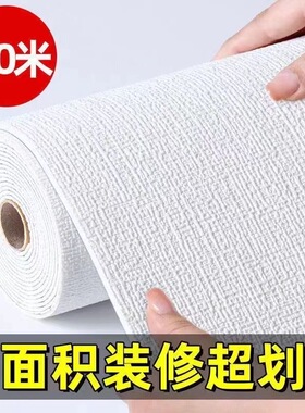 掉灰墙专用墙纸自粘防水防潮3d立体遮丑家用墙贴墙面壁纸墙布贴纸