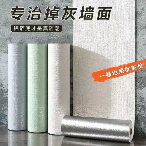 100米大卷掉灰墙专用自粘墙纸卧室温馨3防水翻新自粘墙纸立体墙贴