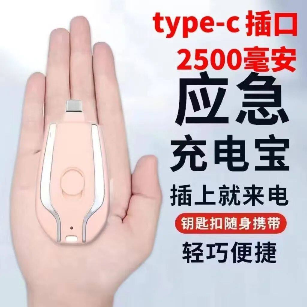 钥匙扣便携式充电宝应急无线充电器通用型迷你充电宝新款移动电源