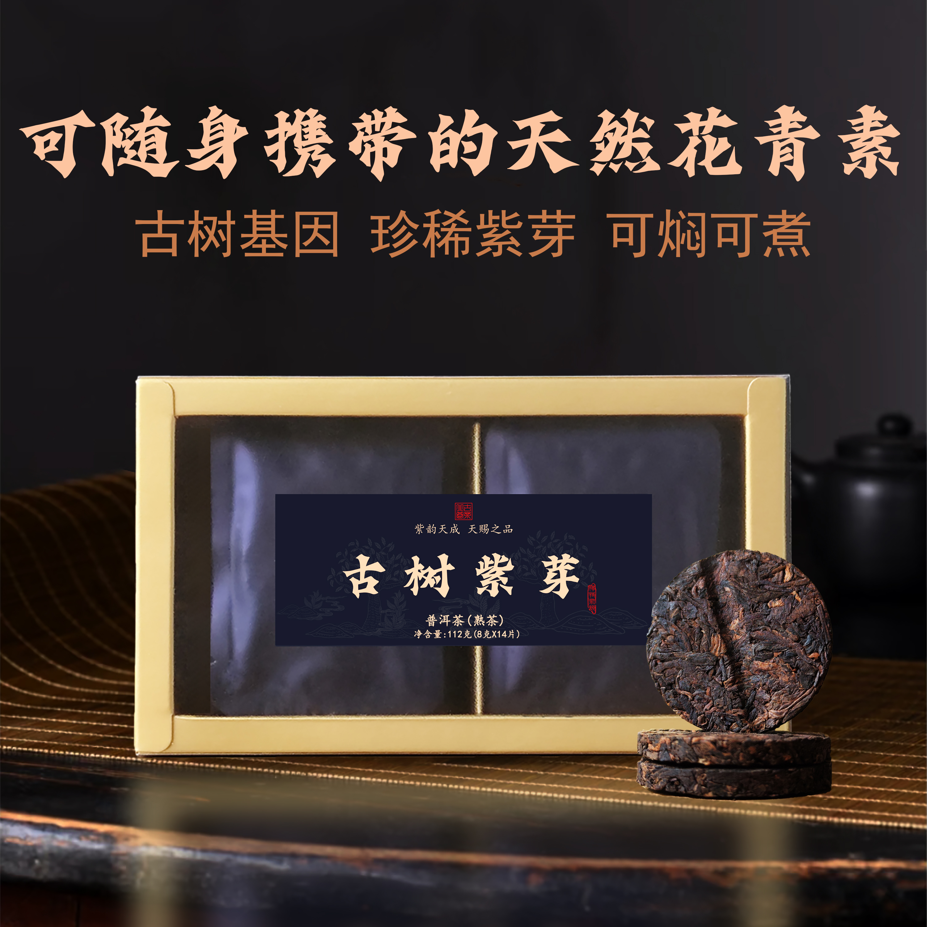 2020年野生古树紫芽小圆饼普洱茶熟茶小饼五年陈紫茶云南勐海茶叶