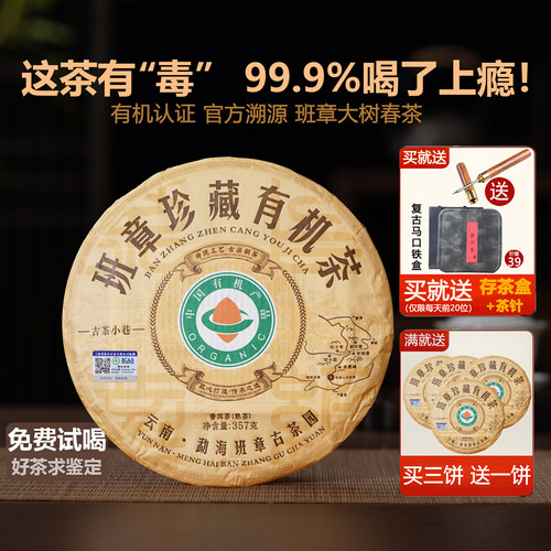 班章有机普洱熟茶大树春茶可溯源