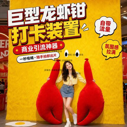 网红餐厅商场巨型龙虾钳打卡装置美陈引流互动拍照道具背景墙布置