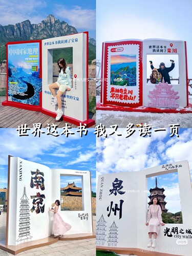 巨型书本打卡拍照打卡点网红打卡拍照背景墙打卡拍照打卡点