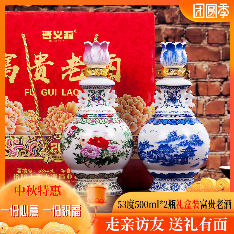 山西杏花53度清香型500ml2瓶礼盒装粮食酒高度白酒整箱富贵老酒在类目 酒类, 国产白酒中 - 来自Buy2taobao.com提供专业的淘宝代购服务