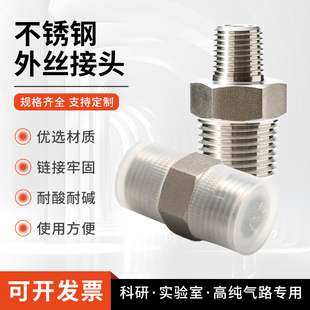 304不锈钢双外丝直通异径对丝转换接头316L高压二分四分ZG1/4R1/2