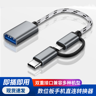 高漫1060pro M6数位板友基手绘板连接手机平板OTG转接头USB转换器