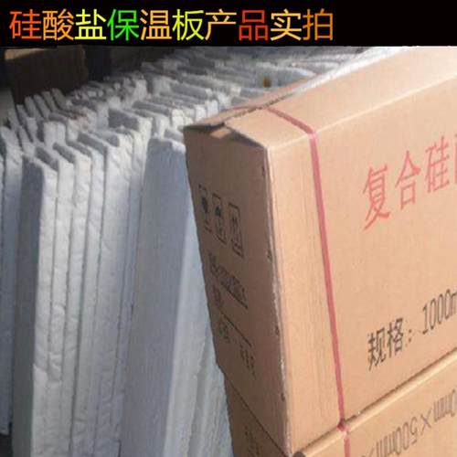 复合硅酸盐保温板隔热防水泡沫