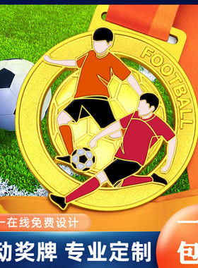 足球奖牌定制挂牌俱乐部篮球乒乓球排球击剑骑行比赛金属挂牌奖牌