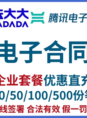 法大大腾讯电子签 租车/咨询/销售电子合同管理微信签署 线上盖章