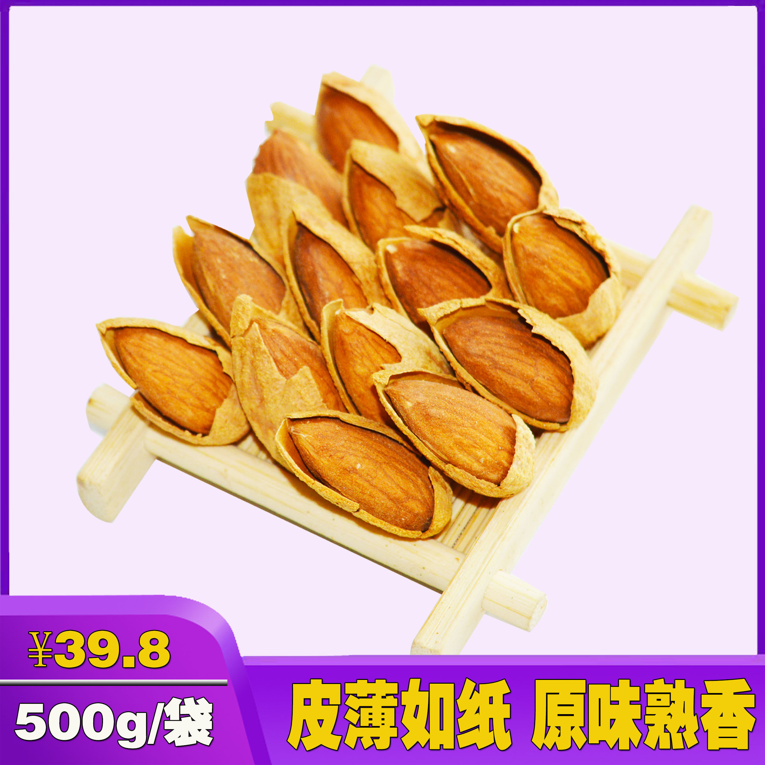 Xinjiang Cardboard Almond Almond nut Dry fried Hand stripping NP Shell 500gin the Snacks/Nuts/Specialty , Hickory/Nuts/Roasting , Almonds/Almond  category - from Buy2taobao.com to provide professional Taobao agent buy service