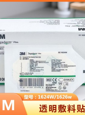 院线同款3M透明敷料医用picc无菌静脉导管固定防水贴1626W1624W