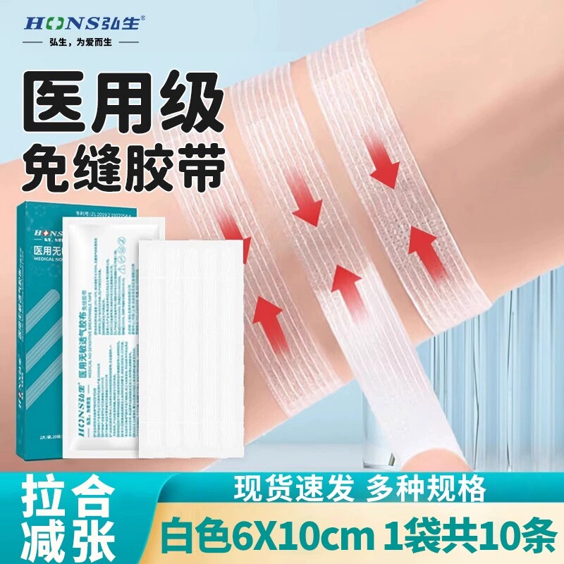 院线同款弘生无敏透气胶布医用免缝胶带皮肤剖腹产术后减张贴拉合图片