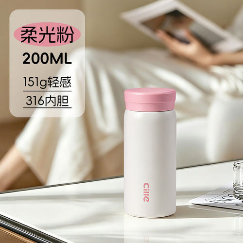 希乐316女款轻感200ML保温杯