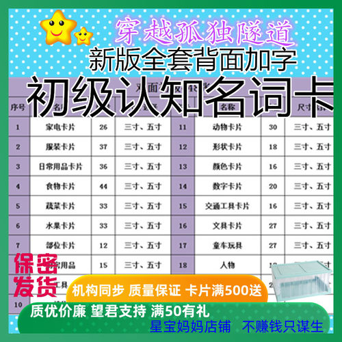 自闭症孤独症aba教学初级卡片