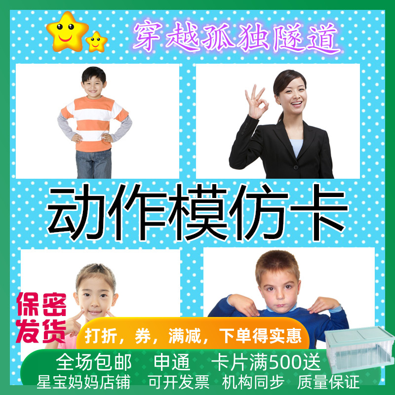 教具卡片孤独症大动作模仿认知