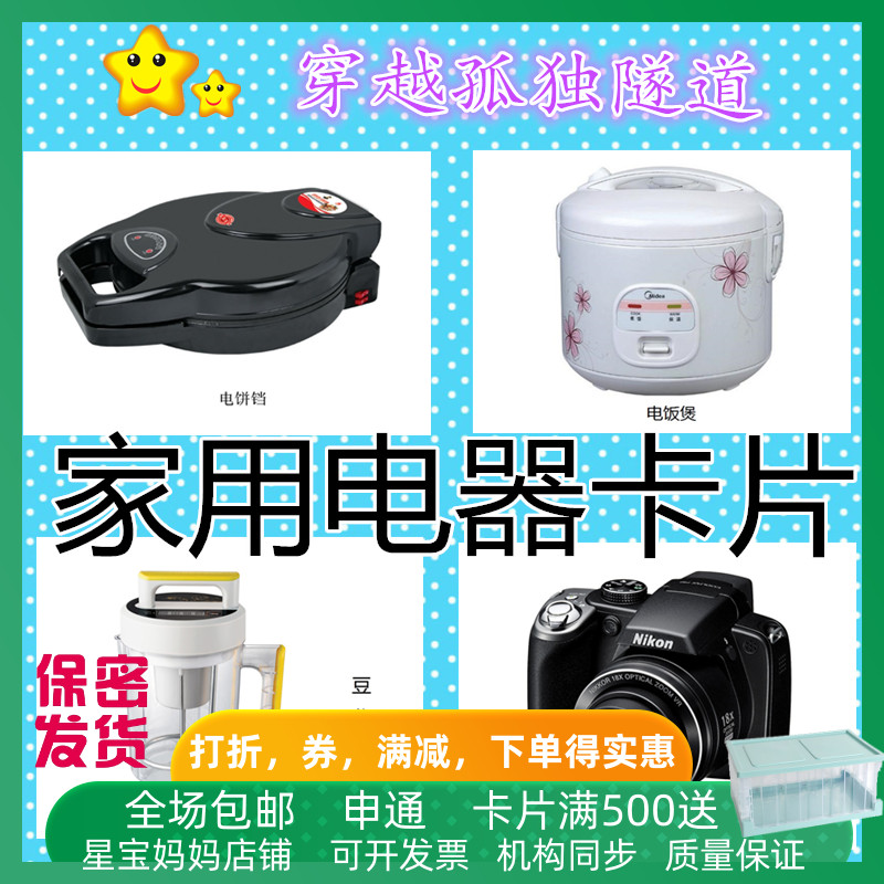 自闭症aba家电认知理解康复卡片