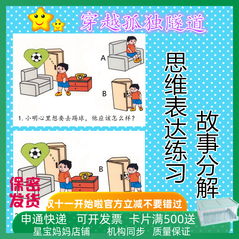 新品宝宝儿童语言康复训练卡片