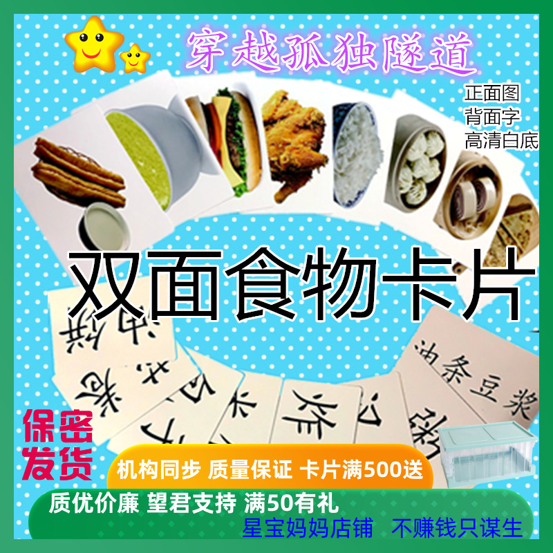 自闭症儿童ABA双面常见食物饮料卡片认物认字玩教具提升基础认知