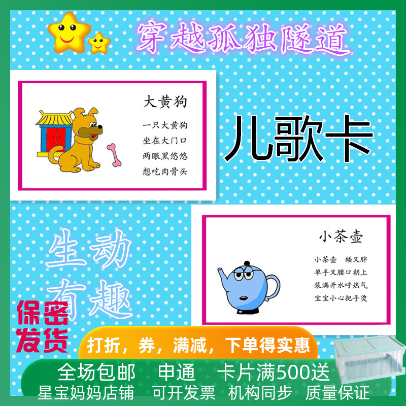 康复训练教具卡片有趣的儿歌卡片