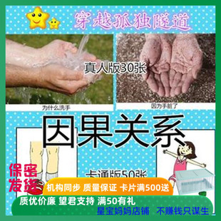 自闭症儿童ABA因果关系卡片为所以提升对话康复语言训练早教思维