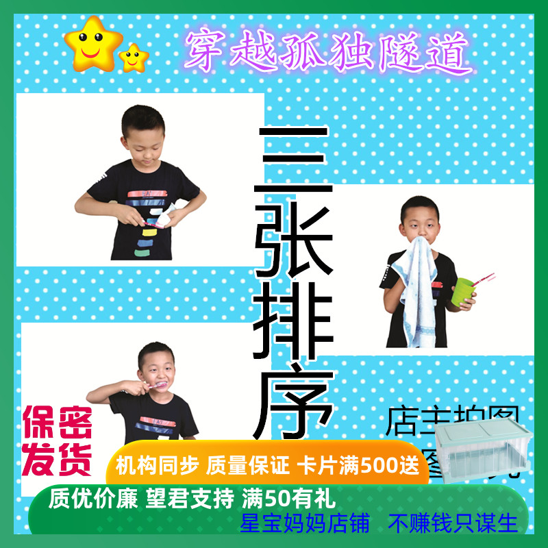 aba实操三张排序儿童康复卡片