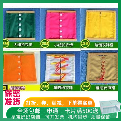 包邮蒙氏教具生活自理系鞋带纽扣