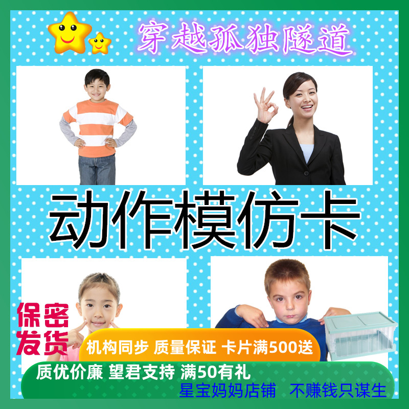 包邮思维特教教具动作模仿卡片大动作一步指令模仿真人动作仿做