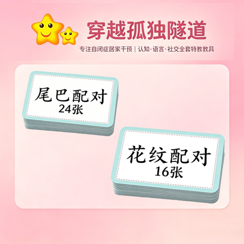 教具动物尾巴花纹配对局部整体