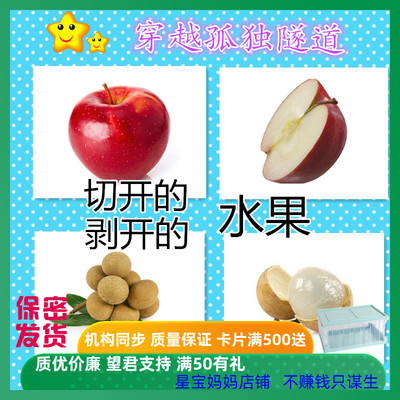 认知教具水果整体与切开配对卡片
