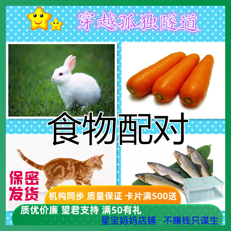 吃什么卡片康复训练教具儿童教学