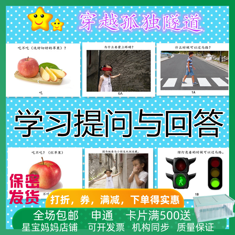 儿童学习提问回答问题卡片